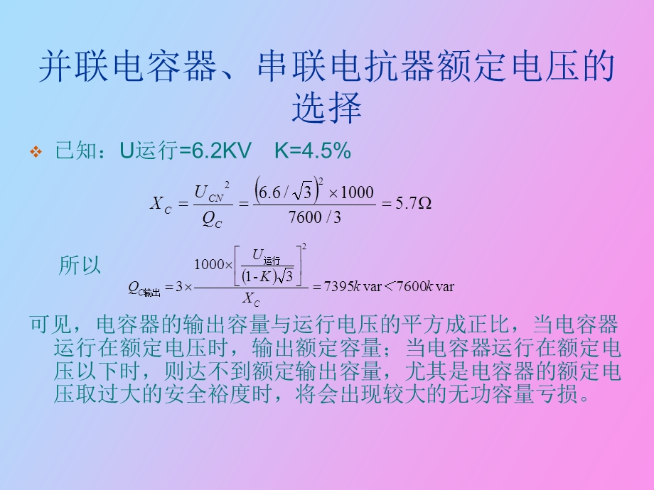 无功补偿基础知识.ppt_第3页