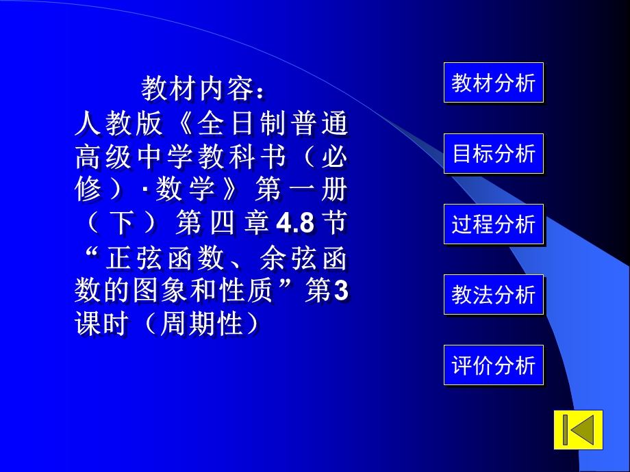 正余弦函数的周期性.ppt_第2页