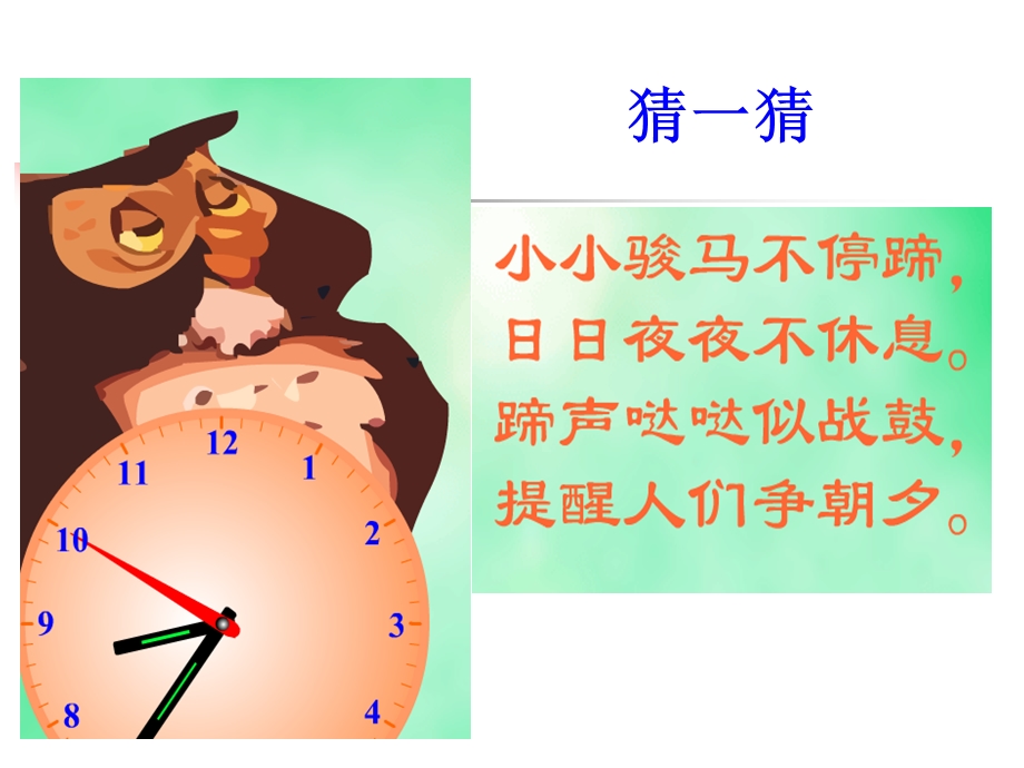 时分秒的认识ppt.ppt_第2页