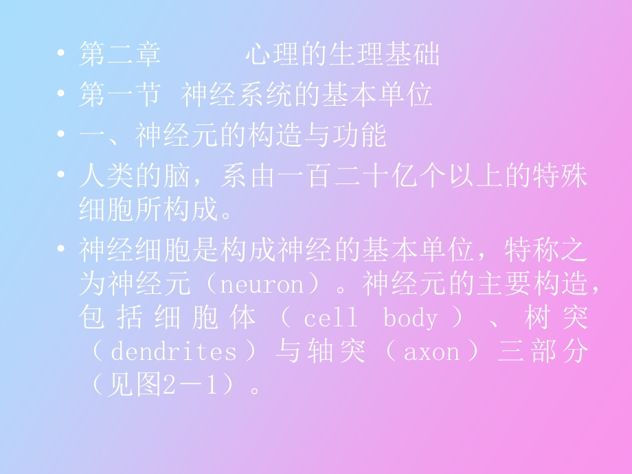 心理的生理基础.ppt_第1页