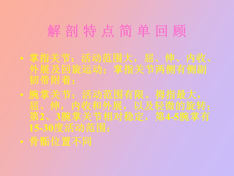 掌骨骨折的治疗.ppt_第3页