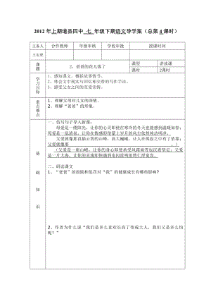 4爸爸的花儿落了导学案2学生.doc