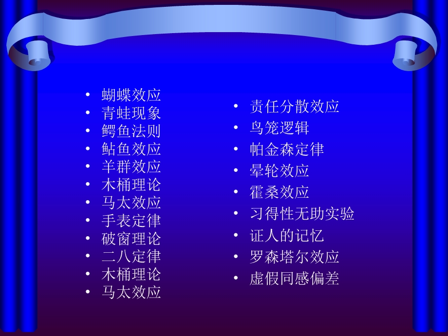 心理学现象和心理学效应.ppt_第2页