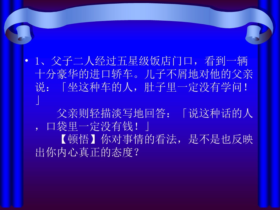 心理学现象和心理学效应.ppt_第3页