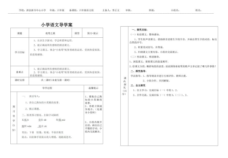 夜莺之歌第一课时导学案李正文.doc_第1页