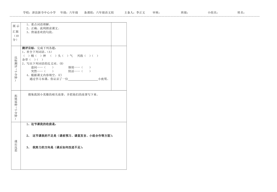 夜莺之歌第一课时导学案李正文.doc_第2页