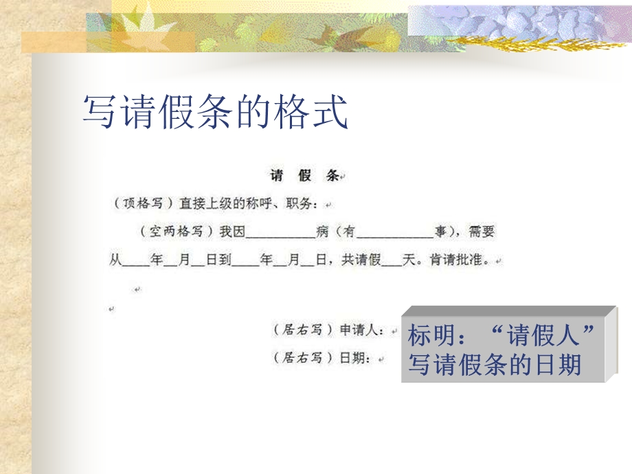 应用文之请假条.ppt_第2页