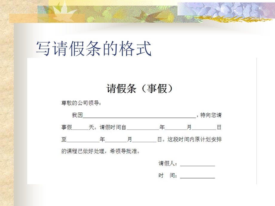 应用文之请假条.ppt_第3页