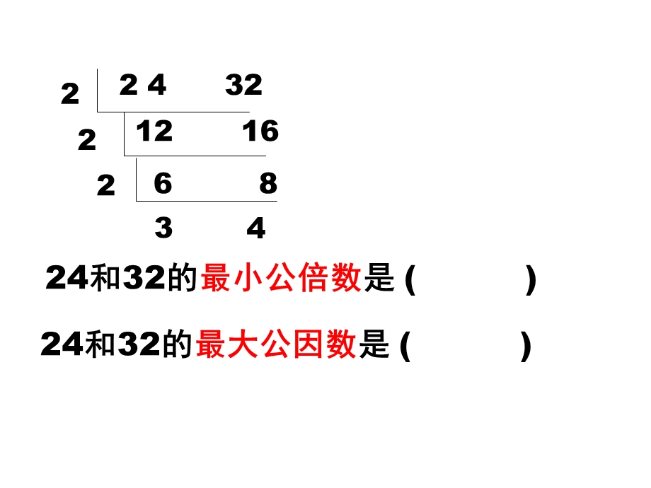 最大公因数与最小公倍数练习.ppt_第3页