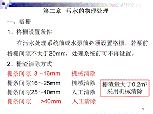 污水处理物理处理法.ppt