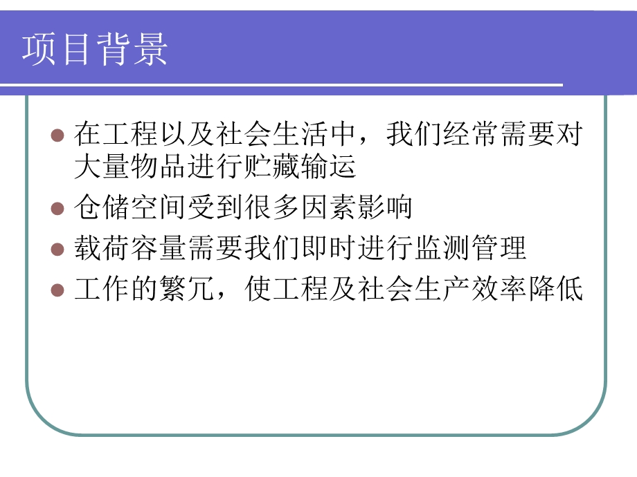 智能仓储载荷管理系统.ppt_第3页