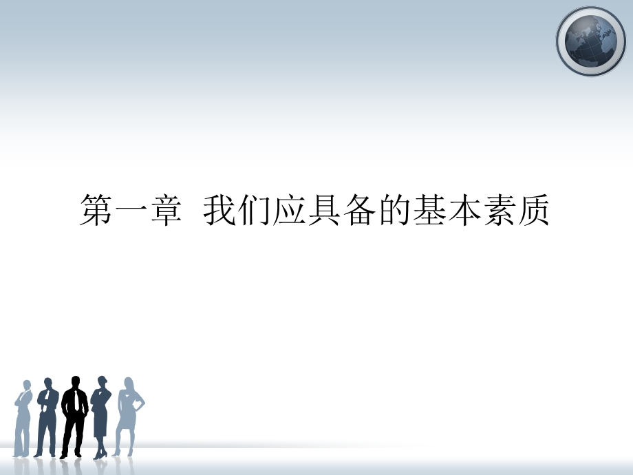 最新员工素质培训课件.ppt_第2页