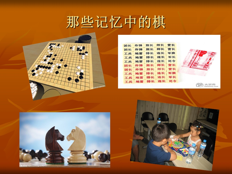 校本课程：中国象棋.ppt_第3页