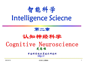 智能科学IntelligenceS.ppt