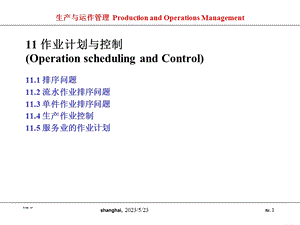 作业计划与控制OperationschedulingandControl.ppt