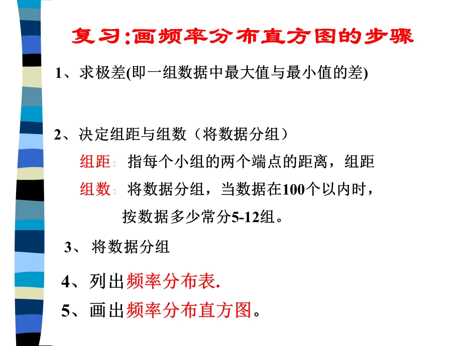 求极差即一组数据中最大值与最小值的差.ppt_第1页