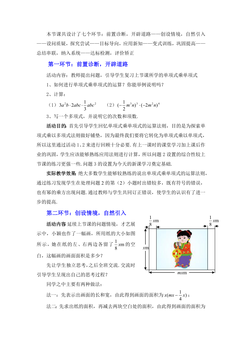 4整式的乘法二教学设计 .doc_第2页