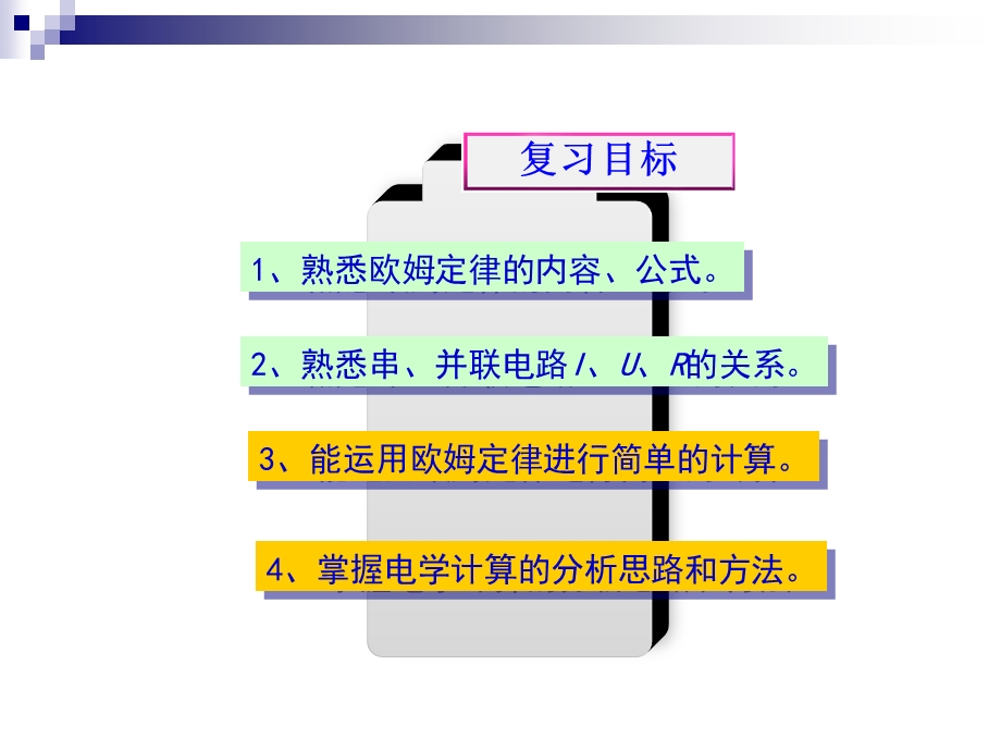 欧姆定律计算专题.ppt_第2页