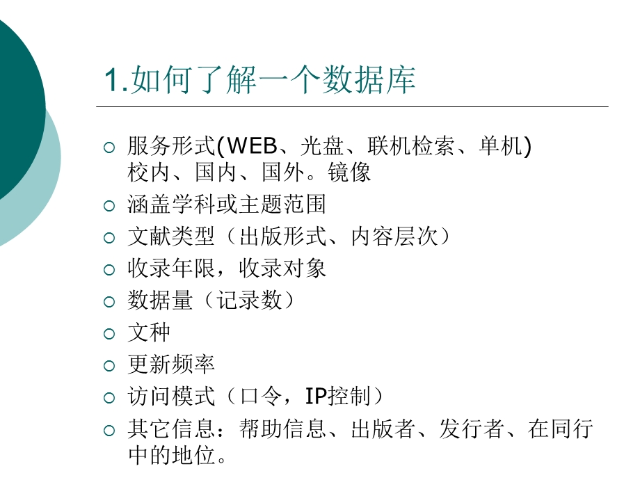 文献信息检索补充知识.ppt_第3页