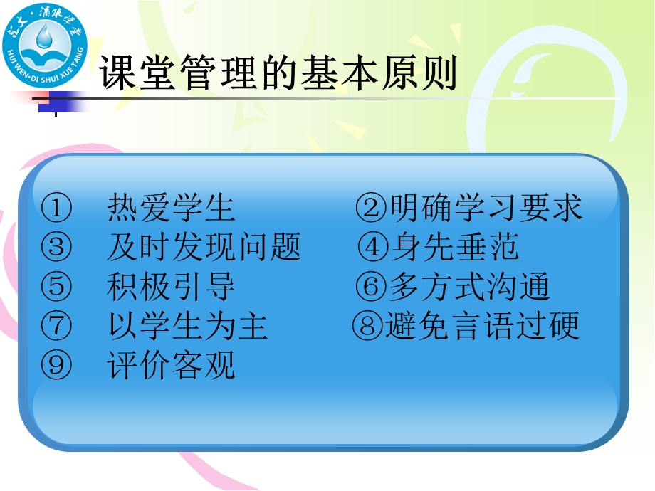 教师课堂管理方法和技巧.ppt_第3页