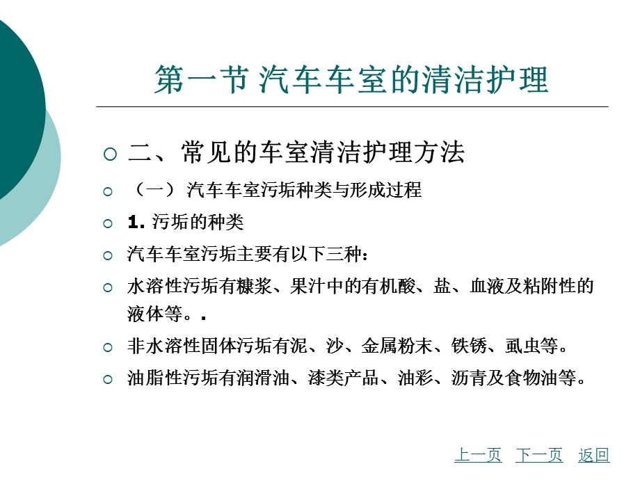 汽车内饰的清洁护理.ppt_第3页