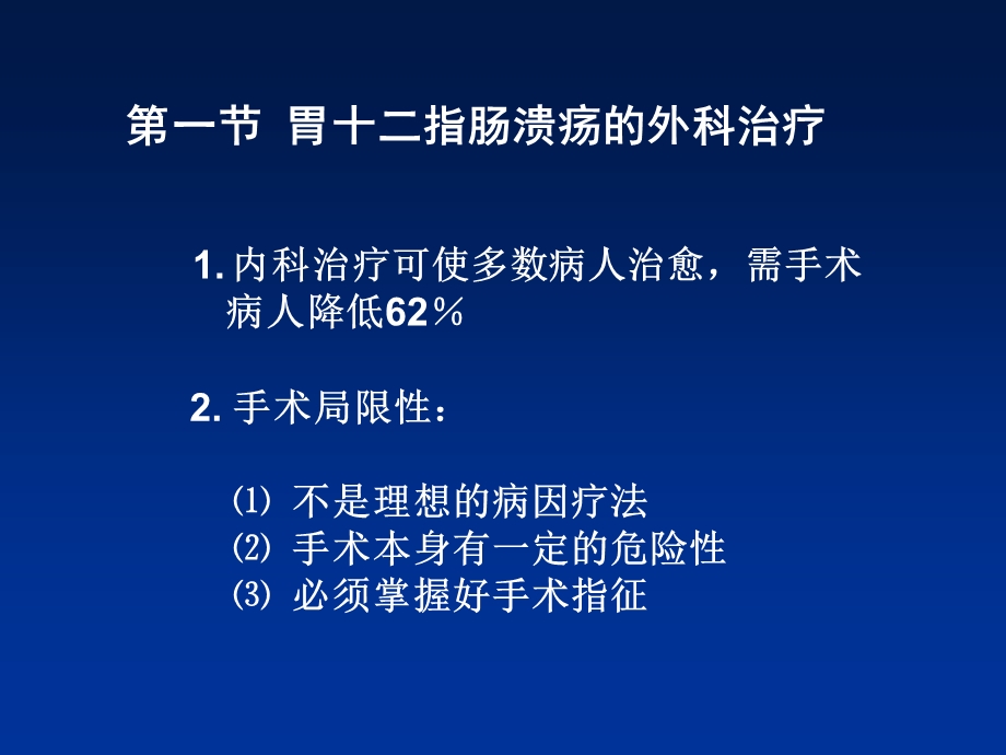 胃十二指肠溃疡.ppt_第2页