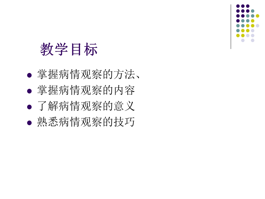 病情观察与技巧.ppt_第2页