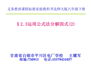 运用公式法分解因式.ppt