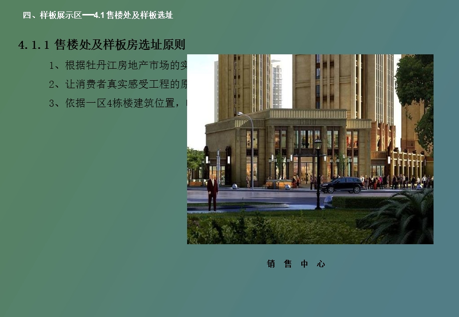 样板展示区篇.ppt_第2页