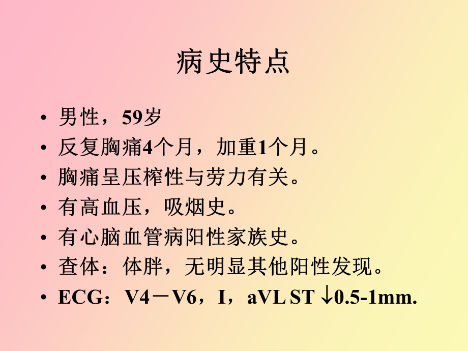 心绞痛的鉴别心绞痛.ppt_第1页