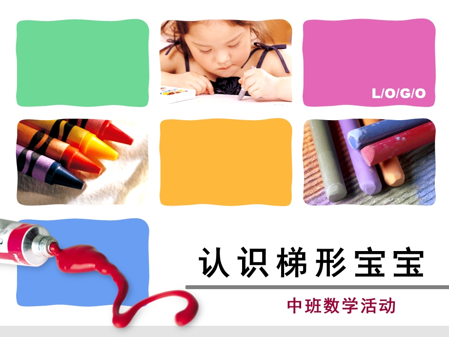 幼儿园数学活动认识梯.ppt_第1页