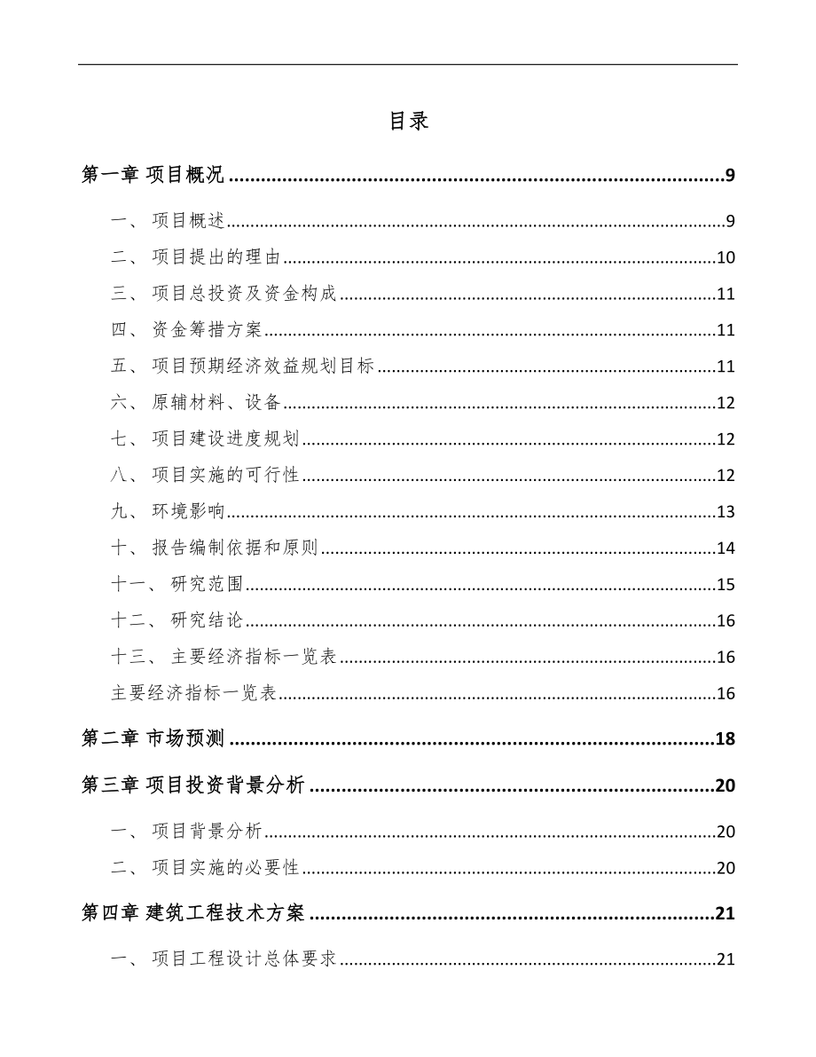 哈尔滨AGV智能搬运机器人项目可行性研究报告模板范文.docx_第2页