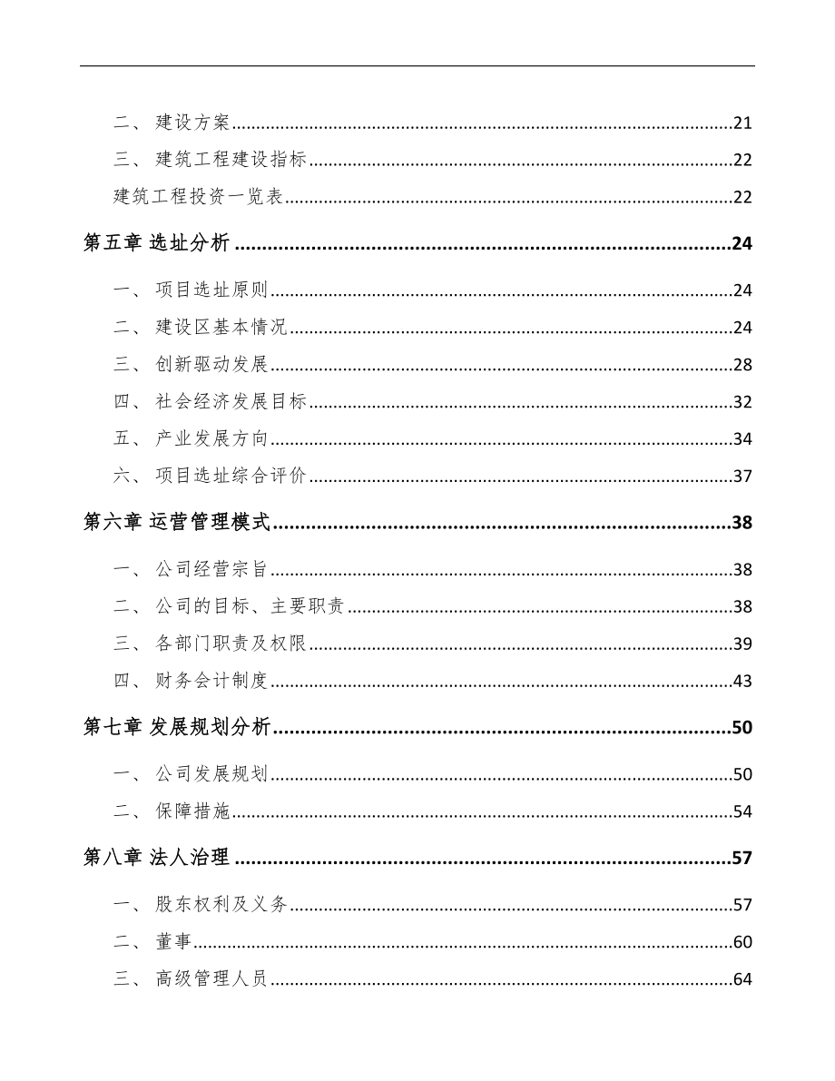 哈尔滨AGV智能搬运机器人项目可行性研究报告模板范文.docx_第3页