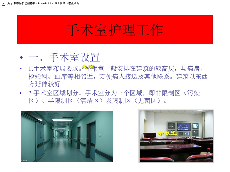 手术室护理工作课件.ppt_第2页