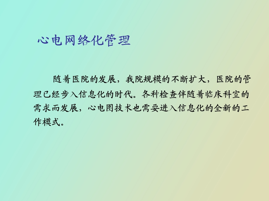 心电网络与临床.ppt_第3页