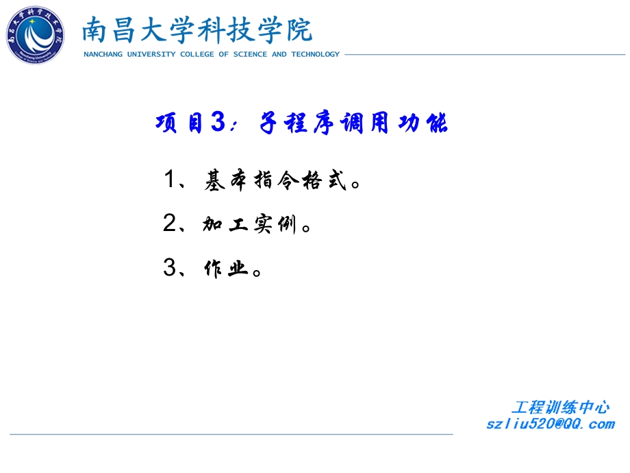 项目四子程序调用功能.ppt_第1页