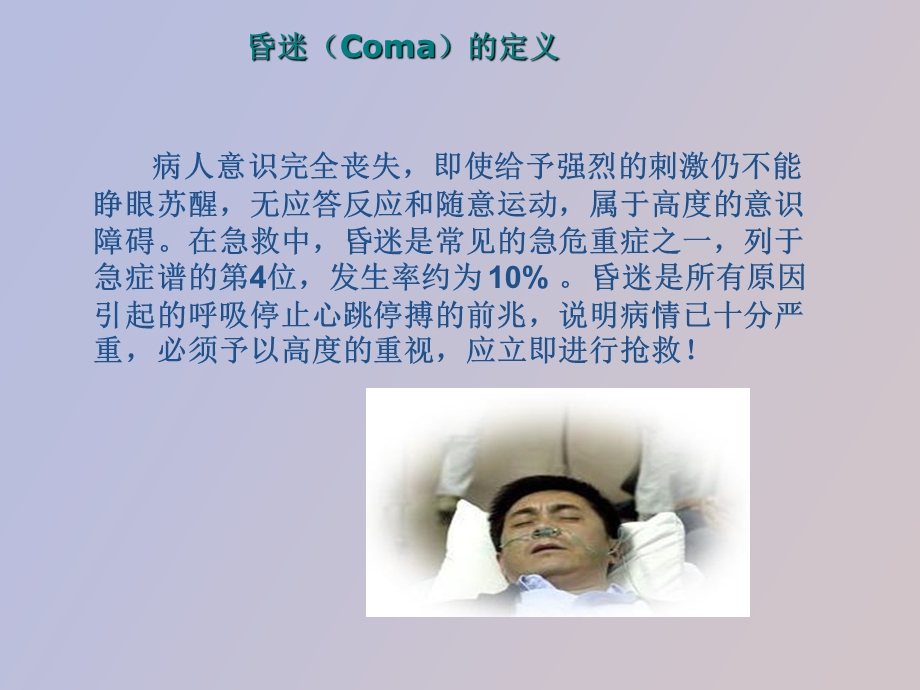 昏迷急救流程.ppt_第2页