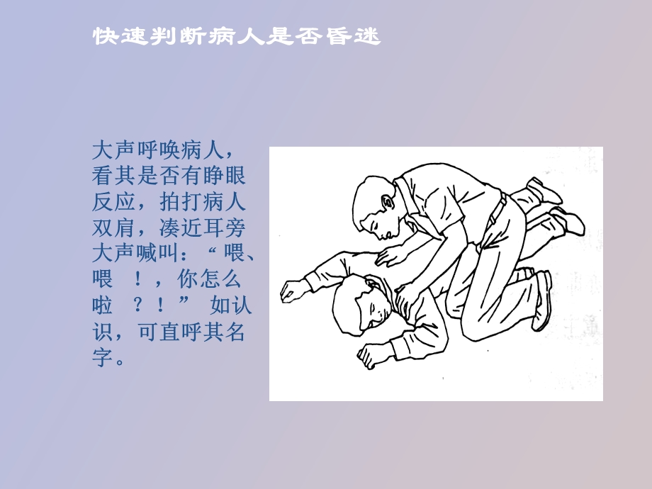 昏迷急救流程.ppt_第3页