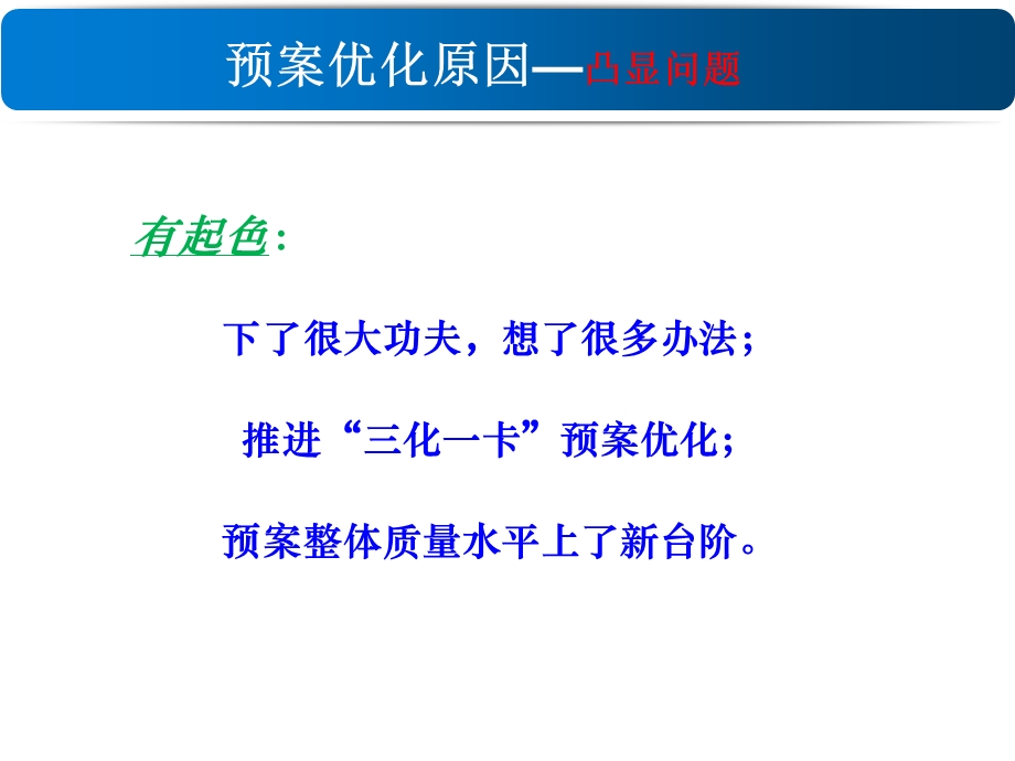 应急预案“三化一卡”.ppt_第3页