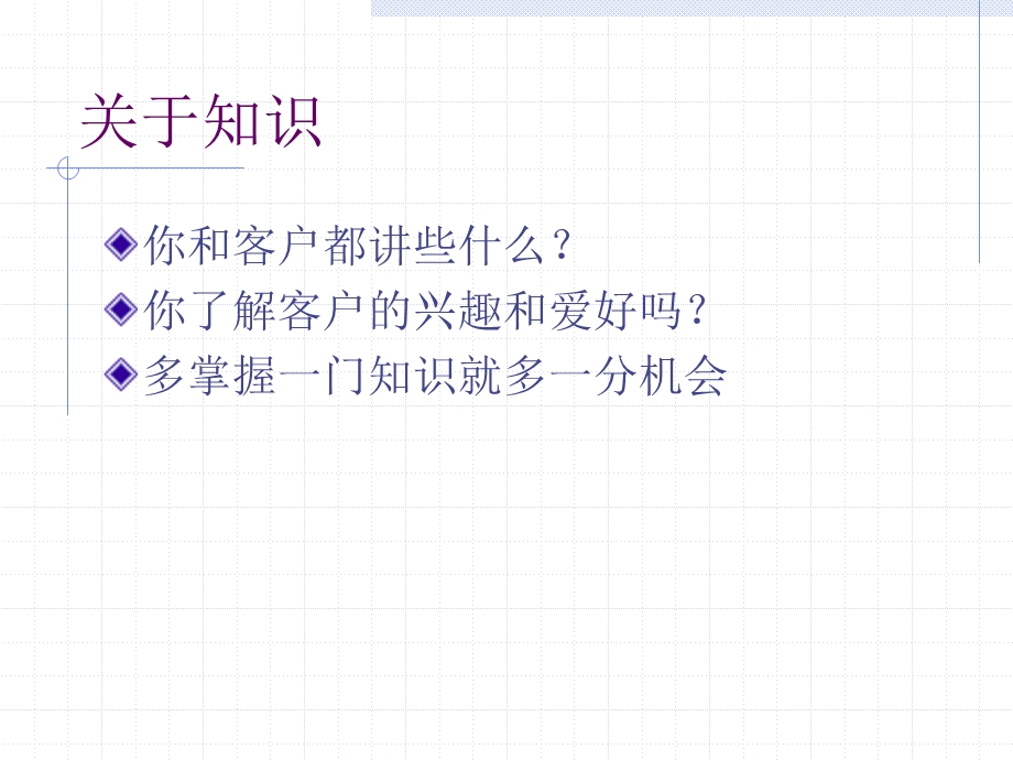 销售代表的成功素质.ppt_第3页