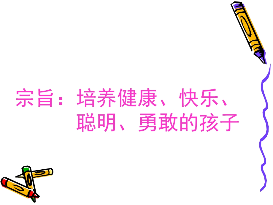 幼儿园招生策划素材.ppt_第2页