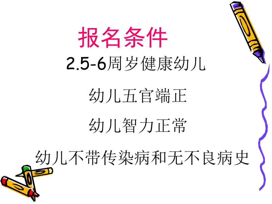 幼儿园招生策划素材.ppt_第3页