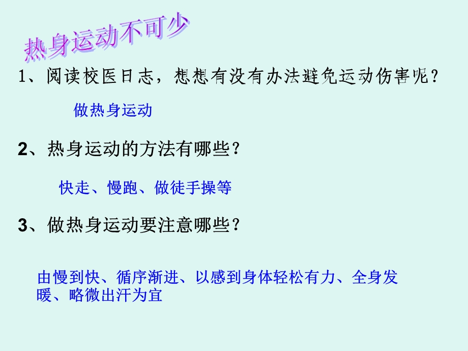 我运动我健康主题班会ppt课件.ppt_第3页