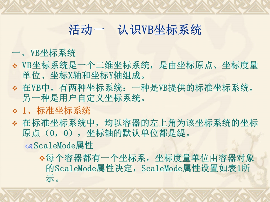 项目五图形控件与绘图操作.ppt_第3页