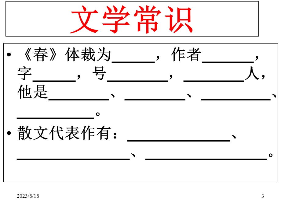 朱自清春课件PPT.ppt_第3页