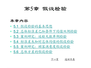 第5章假设检验.ppt