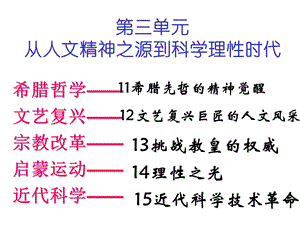 第11课希腊先哲的精神觉醒１.ppt