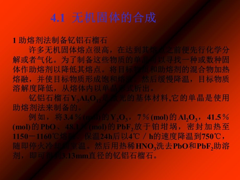 无机固体化学教学.ppt_第3页