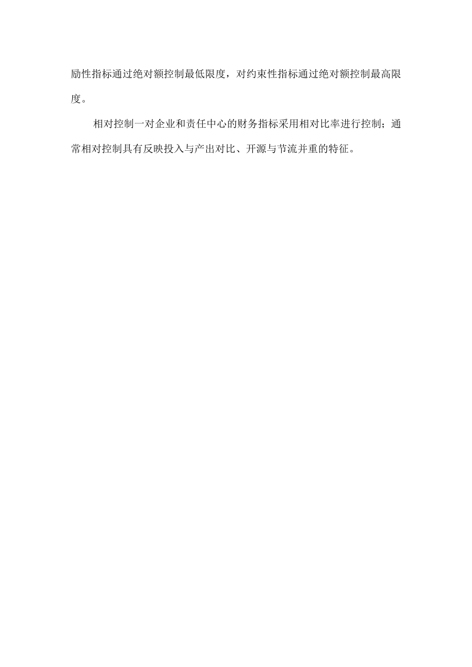 企业财务控制的分类.docx_第2页