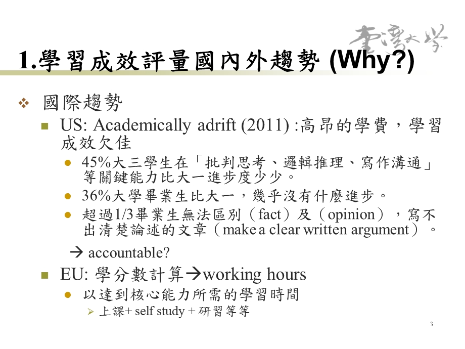 整合式课程capstonecourse.ppt_第3页